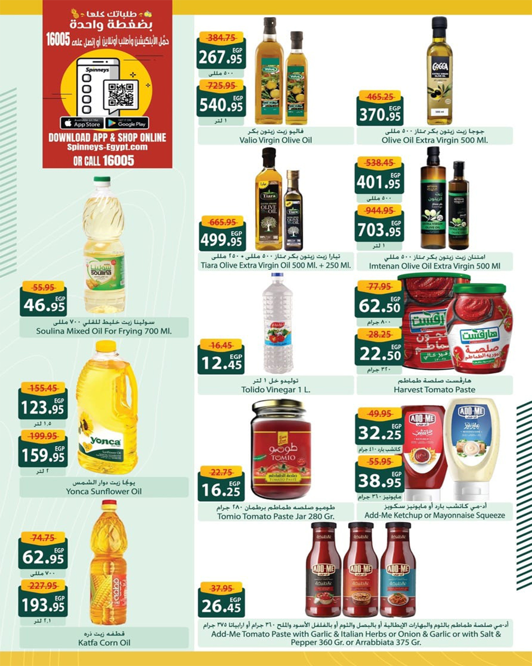 spinneys offers from 23jul to 6jun 2025 عروض سبينس من 23 يوليو حتى 6 يونيو 2025 صفحة رقم 27